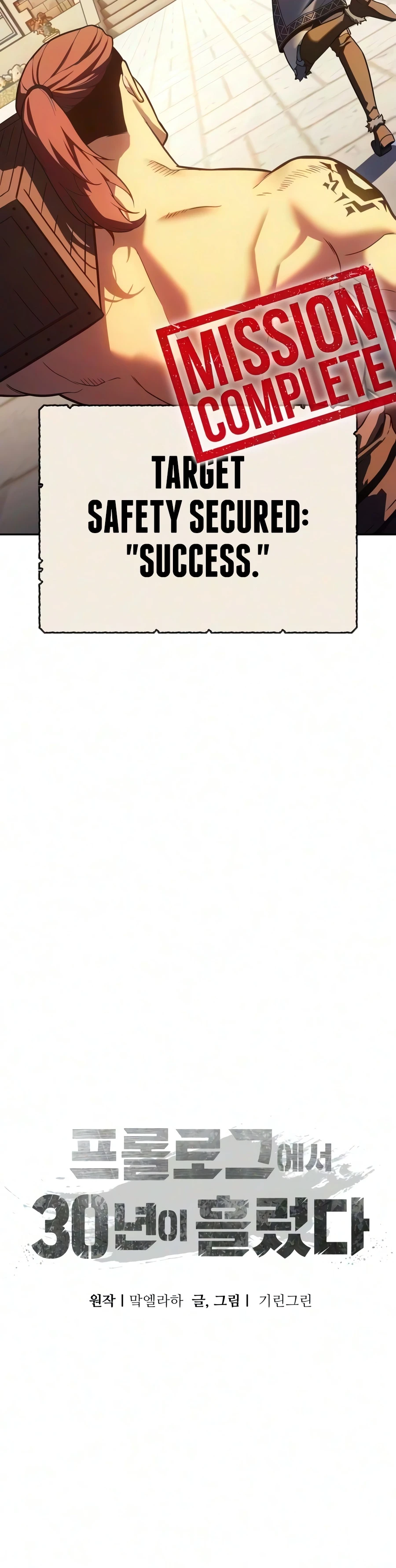 30 Years Since the Prologue Chapter 4 Page 19