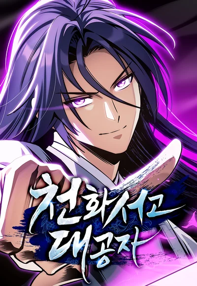 Heavenly Grand Archive’s Young Master