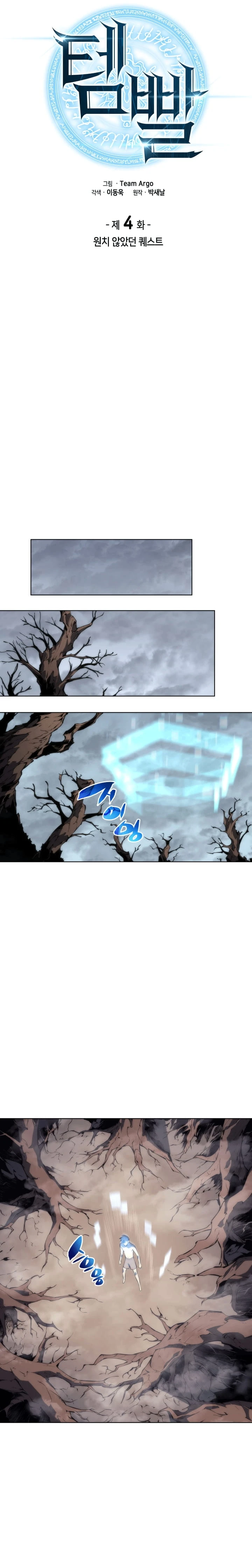 Overgeared Chapter 4 Page 4