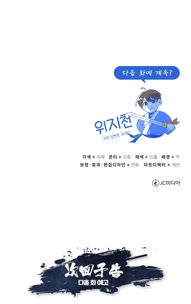 Star Instructor, Master Baek Chapter 70 Page 20