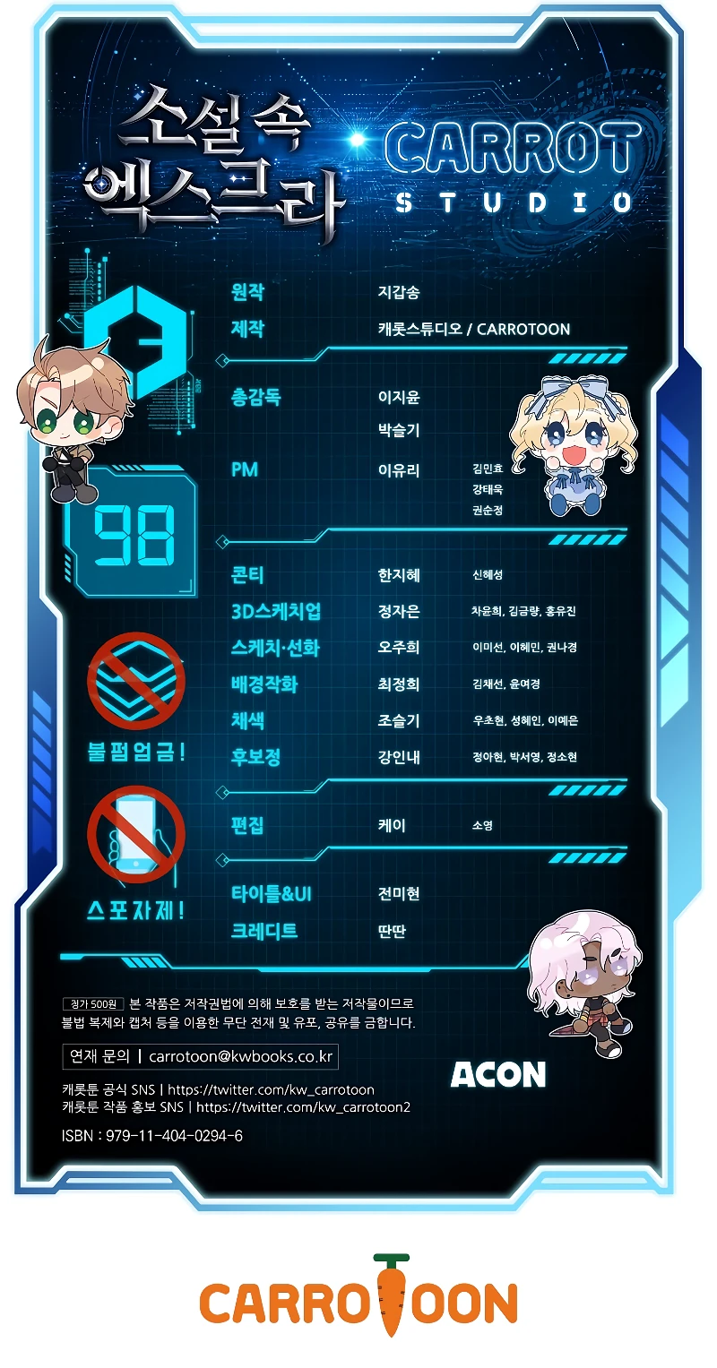 The Novel’s Extra Chapter 98 Page 18